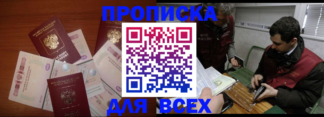 прописка поиск в Комсомольске-на-Амуре