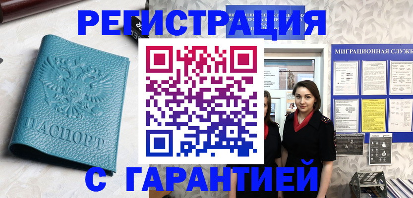 временная прописка в Комсомольске-на-Амуре