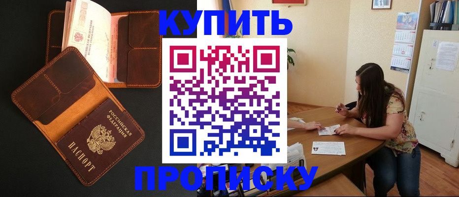 прописка в квартире в Комсомольске-на-Амуре