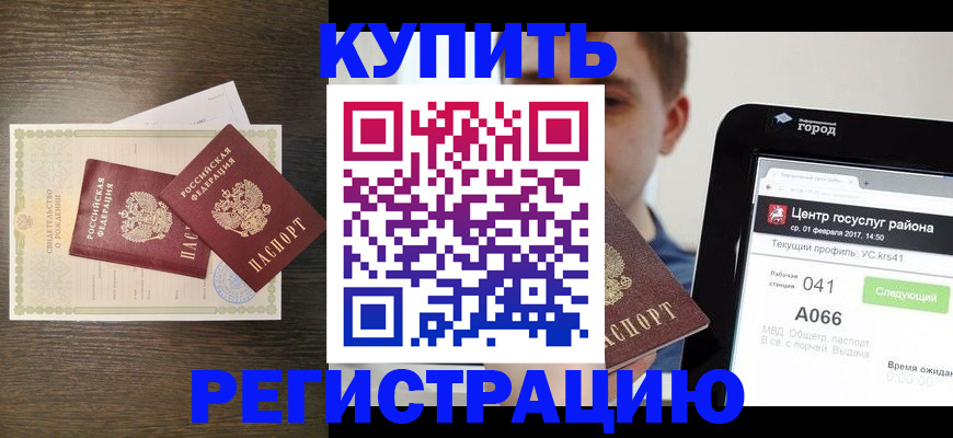 прописка для работы в Комсомольске-на-Амуре