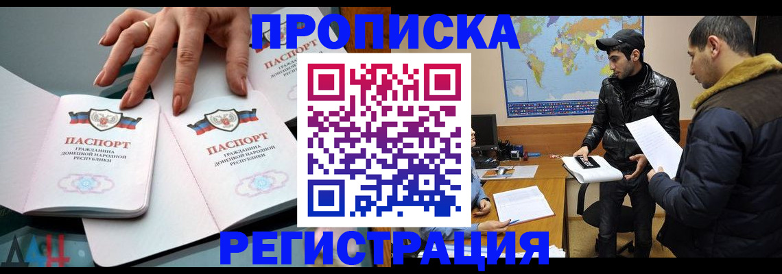прописка 2025 в Комсомольске-на-Амуре