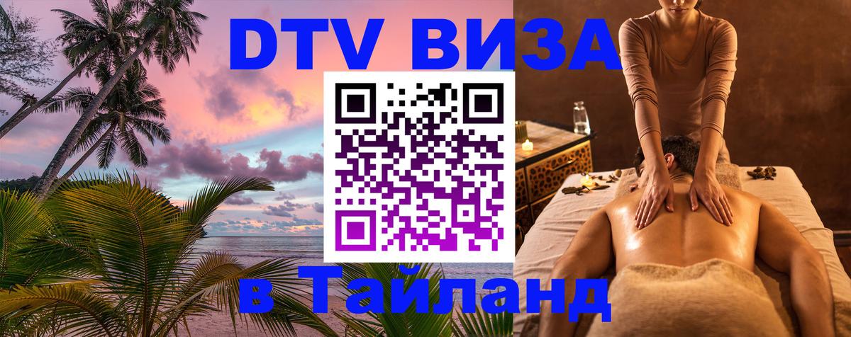 Цены на DTV визу в Таиланд — пакеты услуг, достаточно даже паспорта - 
